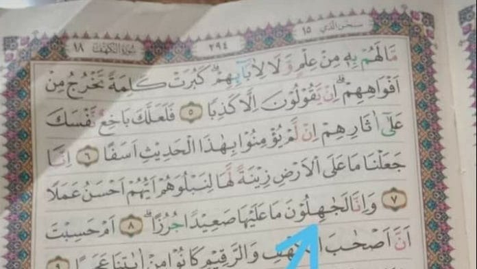 Foto Al Quran yang Salah Cetak di Surat Al Kahfi Sudah Beredar 4 Kali: Ini Penjelasan Kemenag Foto Al Quran yang Salah Cetak di Surat Al Kahfi Sudah Beredar 4 Kali: Ini Penjelasan Kemenag